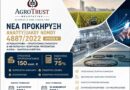 AGRO–TRUST Μελετητική: Νέα Προκήρυξη Αναπτυξιακού Νόμου 4887/2022 – Κύκλος Β’