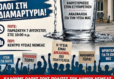 Παράσταση Διαμαρτυρίας στο Κέντρο Υγείας Νεμέας: Το ποτήρι ξεχείλισε!