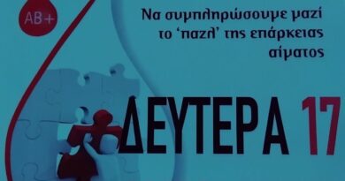 Νεμέα: Εθελοντική Αιμοδοσία στον Ι.Ν. Ευαγγελισμό της Θεοτόκου