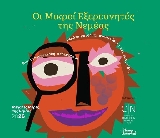 Εκδήλωση: Οι Μικροί Εξερευνητές της Νεμέας - Μεγάλες Μέρες 2026