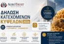 Δήλωση Κατεχομένων Κυψελών 2026 | Μην αφήσετε την προθεσμία να περάσει