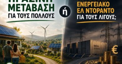 Πράσινη μετάβαση για τους πολλούς ή μια Ελλάδα-ενεργειακό Ελ Ντοράντο για τους λίγους;