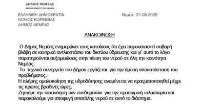 Δήμος Νεμέας: Ενημέρωση για τις διακοπές νερού στην κοινότητα Νεμέας