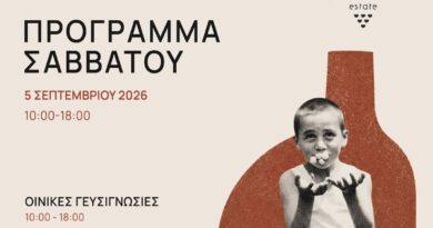 Μεγάλες Μέρες Νεμέας 2026 στο Κτήμα Νικολάου