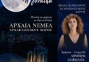Αρχαία Νεμέα: Μια βραδιά με πανσέληνο, μουσική και αφήγηση με θέμα τη Γυναίκα