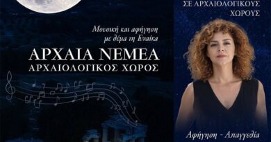 Αρχαία Νεμέα: Μια βραδιά με πανσέληνο, μουσική και αφήγηση με θέμα τη Γυναίκα