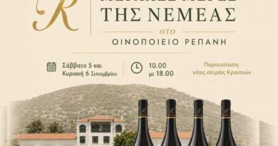 Μεγάλες Μέρες της Νεμέας στο Κτήμα Ρεπάνη