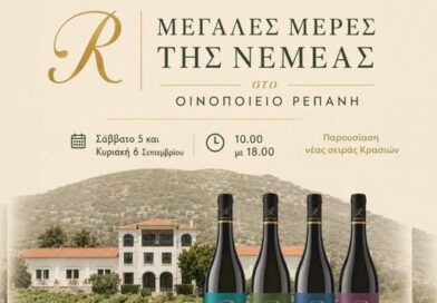 Μεγάλες Μέρες της Νεμέας στο Κτήμα Ρεπάνη