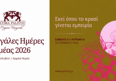 Μεγάλες Μέρες Νεμέας 2026 στο Κτήμα Παλυβού