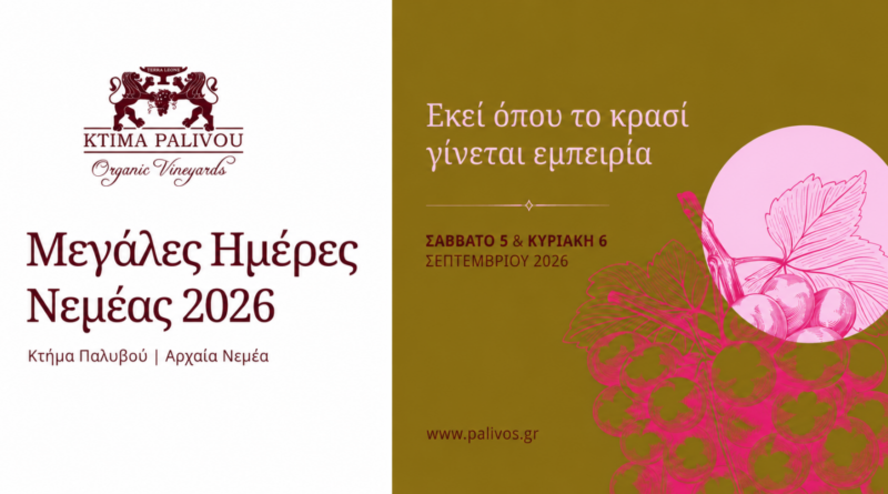 Μεγάλες Μέρες Νεμέας 2026 στο Κτήμα Παλυβού