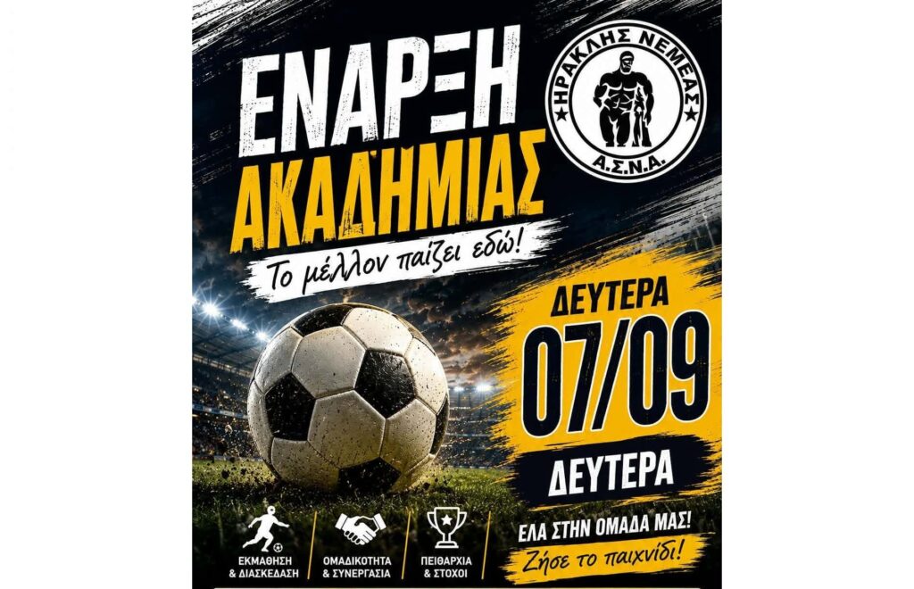 Έναρξη Ακαδημίας Ποδοσφαίρου του Ηρακλή Νεμέας – «Το μέλλον παίζει εδώ!»