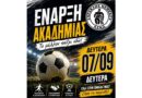 Έναρξη Ακαδημίας Ποδοσφαίρου του Ηρακλή Νεμέας – «Το μέλλον παίζει εδώ!»