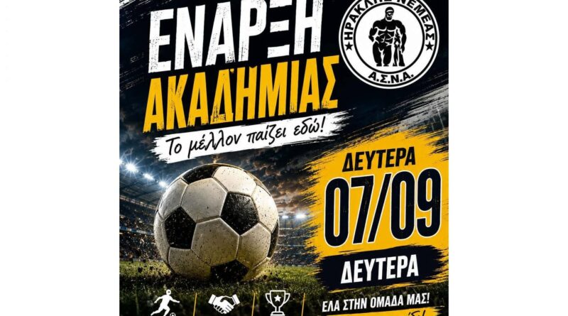 Έναρξη Ακαδημίας Ποδοσφαίρου του Ηρακλή Νεμέας – «Το μέλλον παίζει εδώ!»