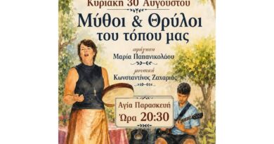 ”Μύθοι και Θρύλοι του τόπου μας” στην Αγία Παρασκευή στο Πετρί Νεμέας