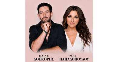 Νεμέα: Συναυλία με τον Ηλία Δόσκορη και τη Ζωή Παπαδοπούλου