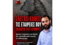  Σιάτος: Ελέγχει κανείς τις εταιρείες που σκάβουν τους δρόμους;