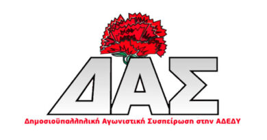 ΔΑΣ ΑΔΕΔΥ-Κοίτα ποιος μιλάει για 13ο και 14ο μισθό