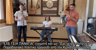 "ΕΧΕ ΓΕΙΑ ΠΑΝΑΓΙΑ" | Κλαρίνο Ηλίας Δενέζης & Φώτης Δενέζης - Πλήκτρα Μαγδαληνή Δενέζη