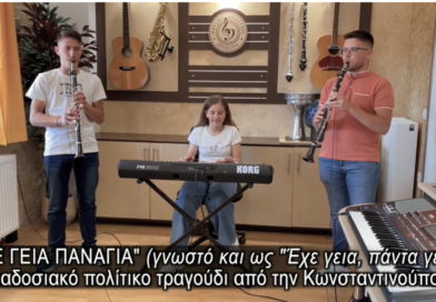 "ΕΧΕ ΓΕΙΑ ΠΑΝΑΓΙΑ" | Κλαρίνο Ηλίας Δενέζης & Φώτης Δενέζης - Πλήκτρα Μαγδαληνή Δενέζη