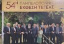 Εγκαινιάστηκε η 54η Παμπελοποννησιακή Έκθεση στην Τεγέα
