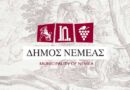 Νεμέα: Τι συζητήθηκε στο Δημοτικό Συμβούλιο 19/8/2026