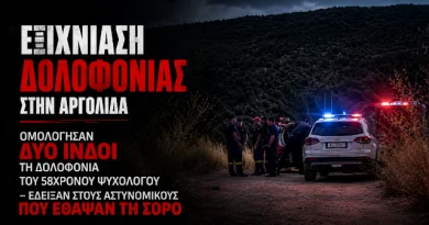 Αργολίδα: Ομολόγησαν δύο Ινδοί τη δολοφονία του 58χρονου ψυχολόγου – Έδειξαν στους αστυνομικούς πού έθαψαν τη σορό