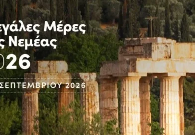 Μεγάλες Μέρες Νεμέας 2026. Tο πλήρες πρόγραμμα