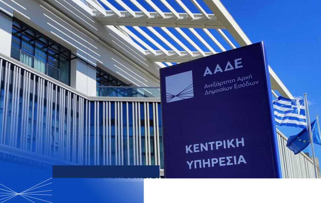 H Ευρωπαϊκή Επιτροπή επαναφέρει τη διαπίστευση του Οργανισμού Πληρωμών της ΑΑΔΕ H Ευρωπαϊκή Επιτροπή επαναφέρει τη διαπίστευση του Οργανισμού Πληρωμών της ΑΑΔΕ