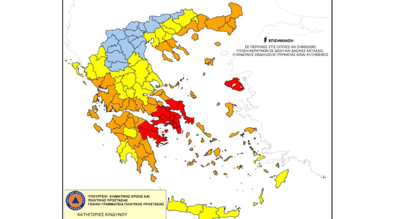 Ακραίος κίνδυνος πυρκαγιάς – Κατάσταση Συναγερμού σήμερα Πέμπτη 13 Αυγούστου 2026 στην Περιφέρεια Πελοποννήσου