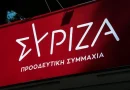 Συγκροτήθηκε η Εκλογική Επιτροπή Κορινθίας του ΣΥΡΙΖΑ – Προοδευτική Συμμαχία