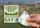ΕΛΓΑ: Ολοκληρώθηκαν οι αποζημιώσεις του 2025 - Καταβλήθηκαν 6.617.425 ευρώ