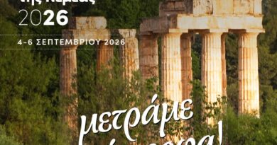 Μεγάλες Ημέρες Νεμέας 2026 - Πρόγραμμα