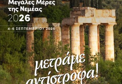 Μεγάλες Ημέρες Νεμέας 2026 - Πρόγραμμα