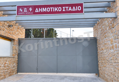 Εγκαίνια των νέων αθλητικών εγκαταστάσεων του Δημοτικού Σταδίου Νεμέας