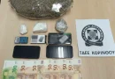 Συνελήφθησαν 2 άτομα για διακίνηση ναρκωτικών στην Κορινθία