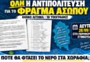 Γ. Σιάτος: Σήμερα στο Περιφερειακό Συμβούλιο η συζήτηση για το Φράγμα του Ασωπού