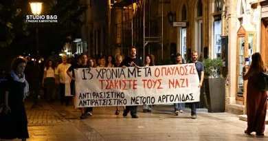 Ναύπλιο: Αντιφασιστική συγκέντρωση για τα 13 χρόνια από τη δολοφονία του Παύλου Φύσσα
