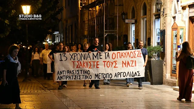Ναύπλιο: Αντιφασιστική συγκέντρωση για τα 13 χρόνια από τη δολοφονία του Παύλου Φύσσα