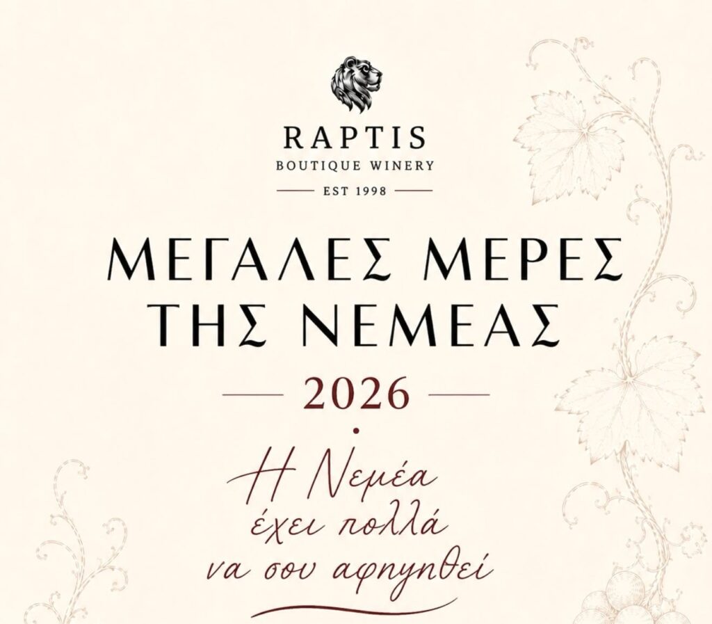 ΜΕΓΑΛΕΣ ΜΕΡΕΣ ΤΗΣ ΝΕΜΕΑΣ 2026 στο Κτήμα Ράπτη