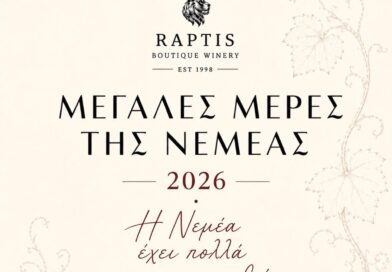 ΜΕΓΑΛΕΣ ΜΕΡΕΣ ΤΗΣ ΝΕΜΕΑΣ 2026 στο Κτήμα Ράπτη