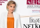 «Μεγάλες Μέρες της Νεμέας» Μουσικό ταξίδι με τη Γιώτα Νέγκα