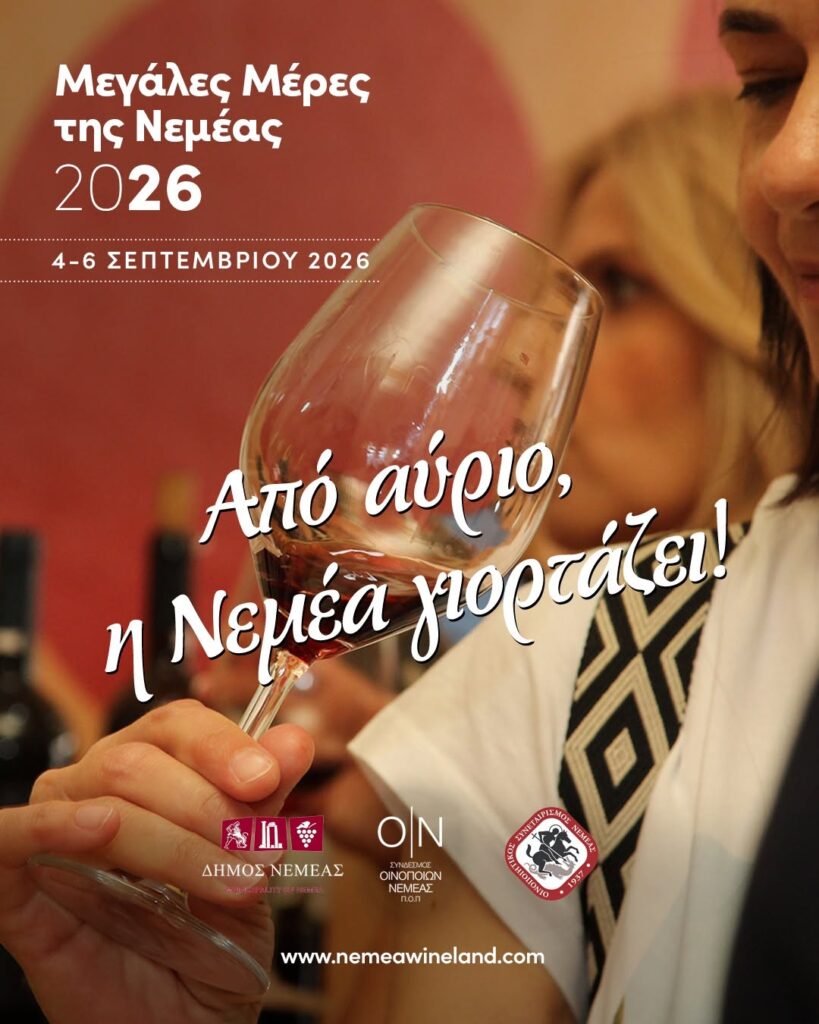 Από αύριο η Νεμέα γιορτάζει