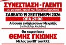 Τ. Ε. Κορινθίας του ΚΚΕ: Συνεστίαση – Γλέντι το Σάββατο 19/9
