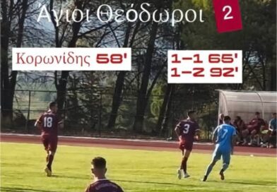 Παννεμεατικός: Ήττα στις καθυστερήσεις από τους Αγίους Θεοδώρους στην πρεμιέρα