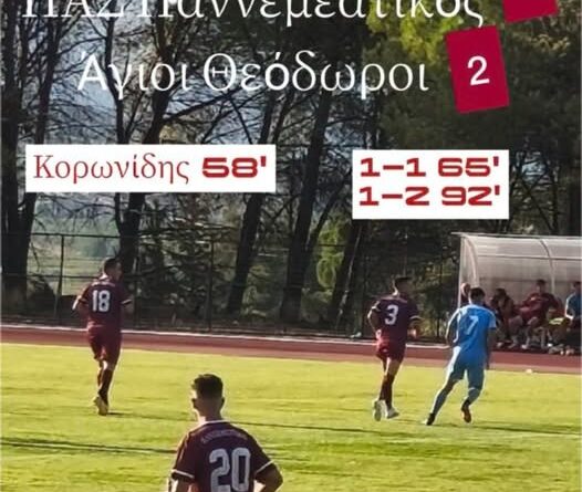 Παννεμεατικός: Ήττα στις καθυστερήσεις από τους Αγίους Θεοδώρους στην πρεμιέρα