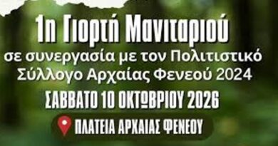 1η Γιορτή Μανιταριού στην Αρχαία Φενεό – Μανιταροκυνήγι, τρουφοκυνήγι και δράσεις στη φύση