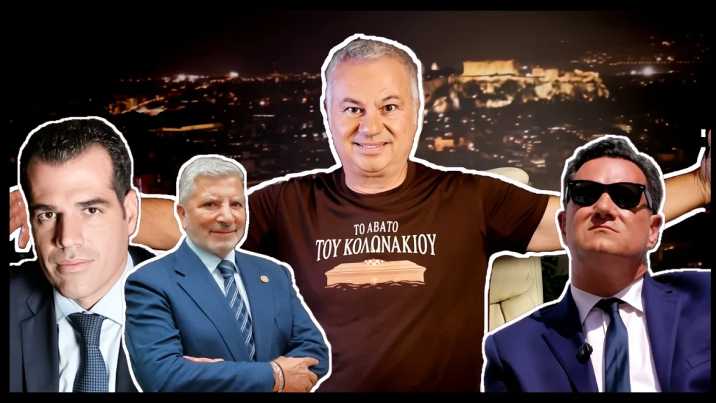 Χρ. Ζαραλίκος: ΤΟ ΑΒΑΤΟ ΤΟΥ ΚΟΛΩΝΑΚΙΟΥ - VIDEO