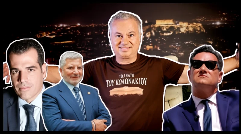 Χρ. Ζαραλίκος: ΤΟ ΑΒΑΤΟ ΤΟΥ ΚΟΛΩΝΑΚΙΟΥ - VIDEO