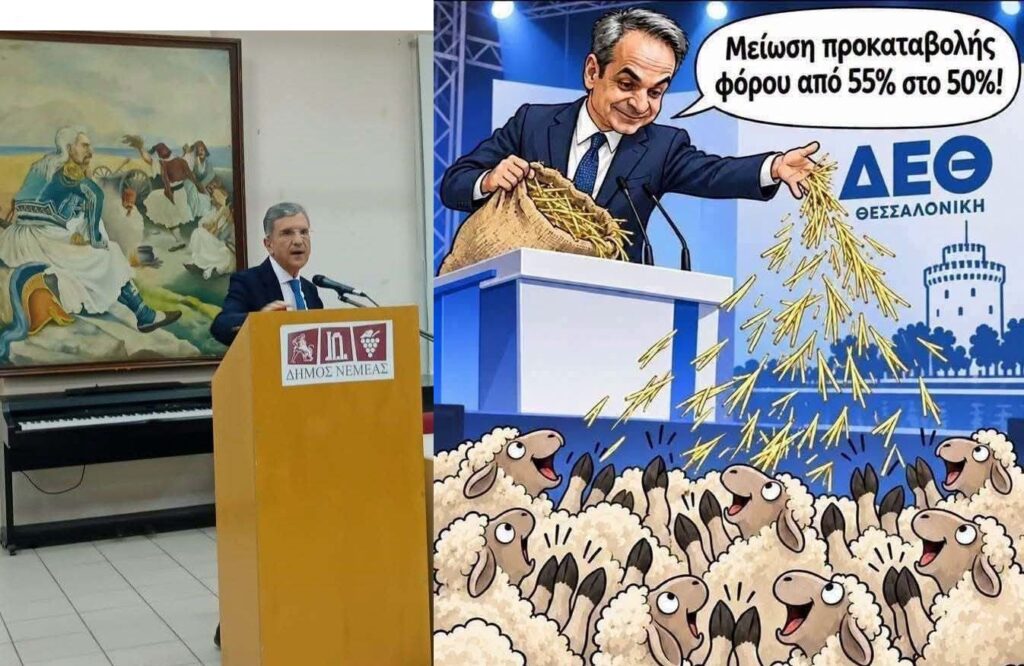Α.Γ Καλλής: Παρούσα η κυβερνητική Βαρηκοΐα μέσω του αδαούς κυρίου Γ. Αυτιά στις Μεγάλες Μέρες της Νεμέας