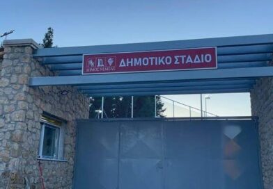 Εγκαίνια των νέων αθλητικών εγκαταστάσεων του Δημοτικού Σταδίου Νεμέας